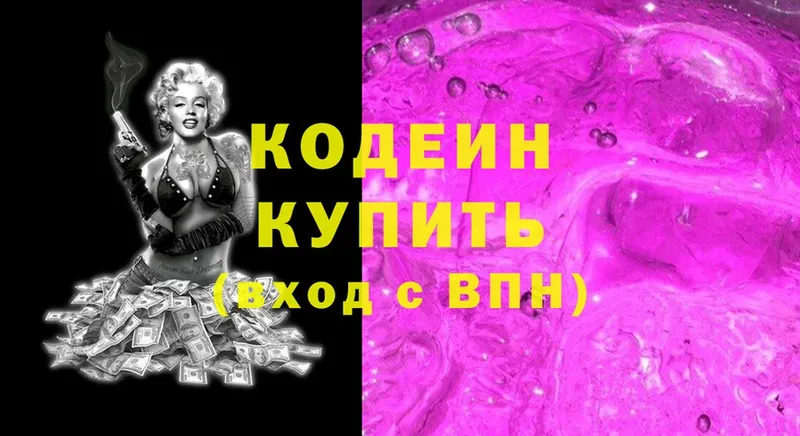 Кодеин Purple Drank  OMG ТОР  Ангарск 